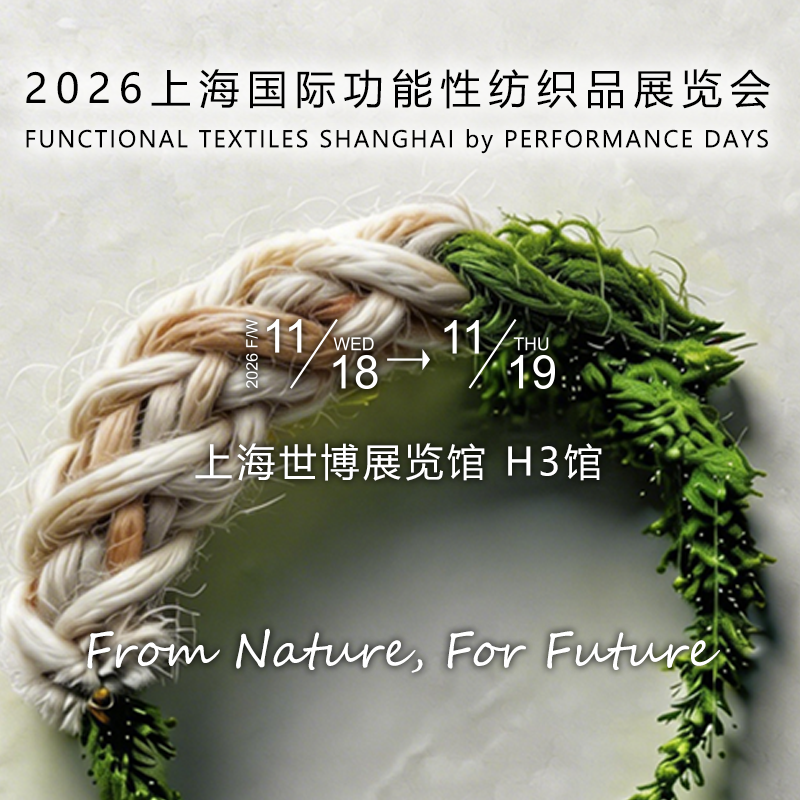 9月22-23日FTS功能性纺织品创新对接会通知