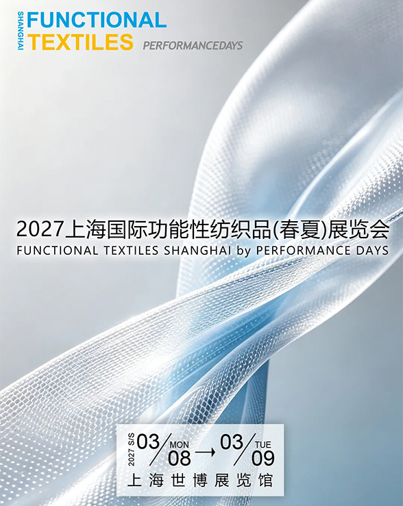 2027春夏展参展商报名启动!